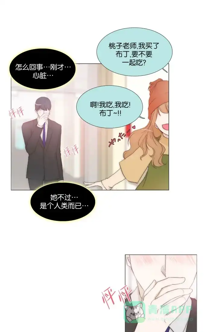 《触不可及》[号外篇] And 第29页