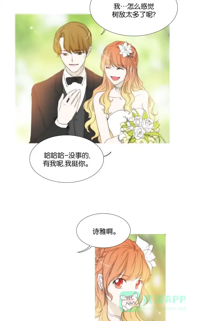 《触不可及》[号外篇] And 第36页