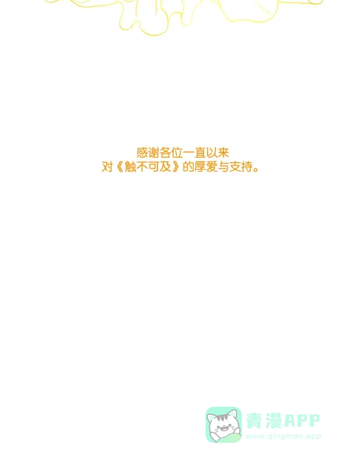 《触不可及》[号外篇] And 第41页