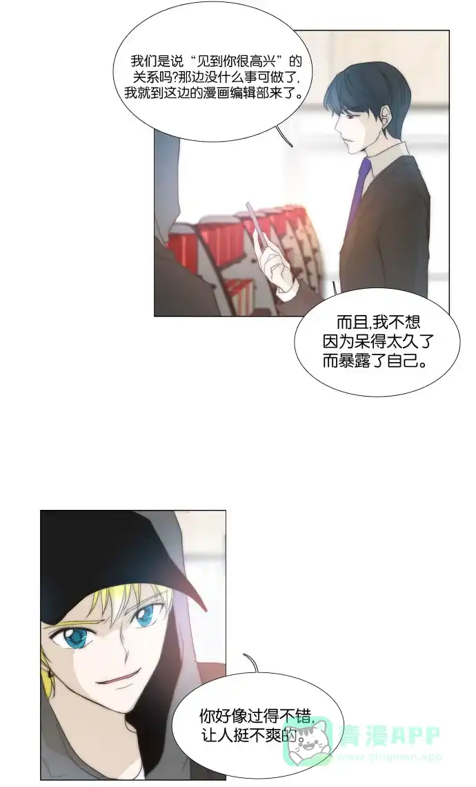 《触不可及》[号外篇] And 第8页