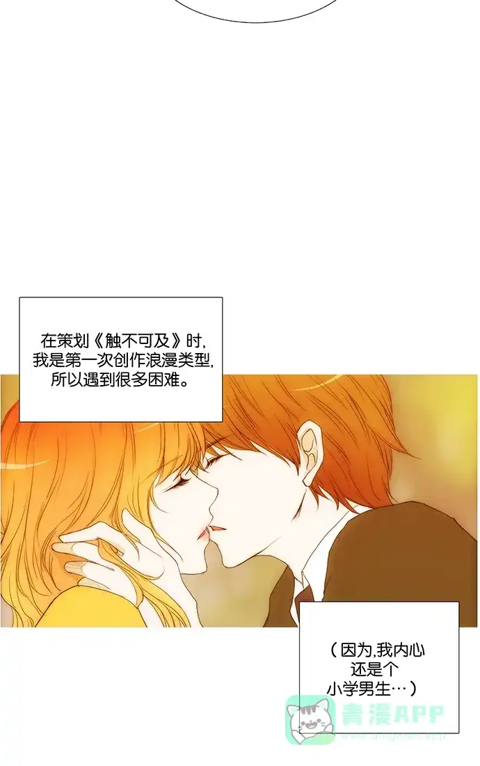 《触不可及》[后记] 第3页