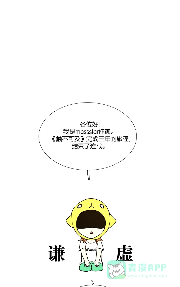《触不可及》[后记] 第1页