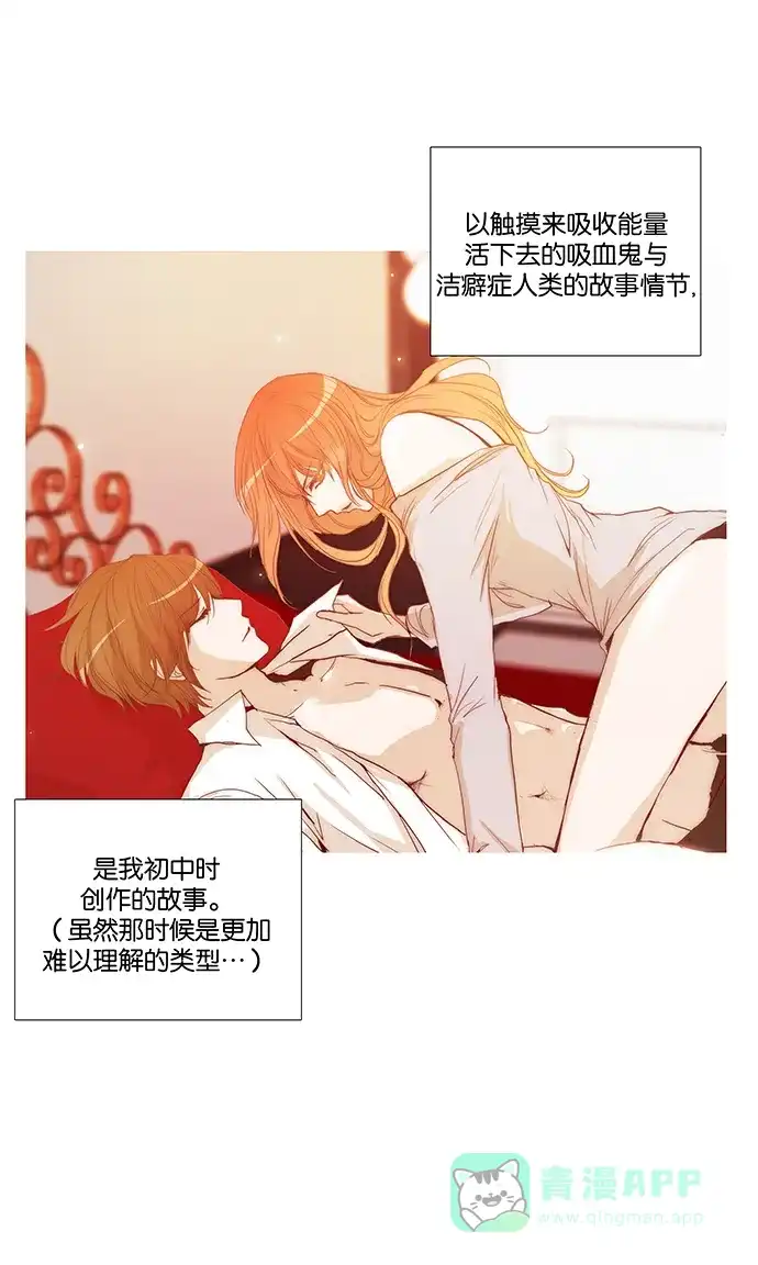 《触不可及》[后记] 第4页