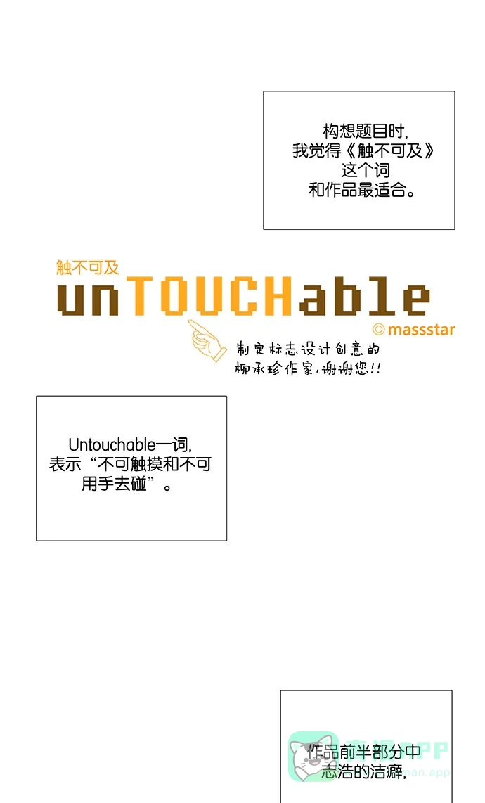 《触不可及》[后记] 第6页