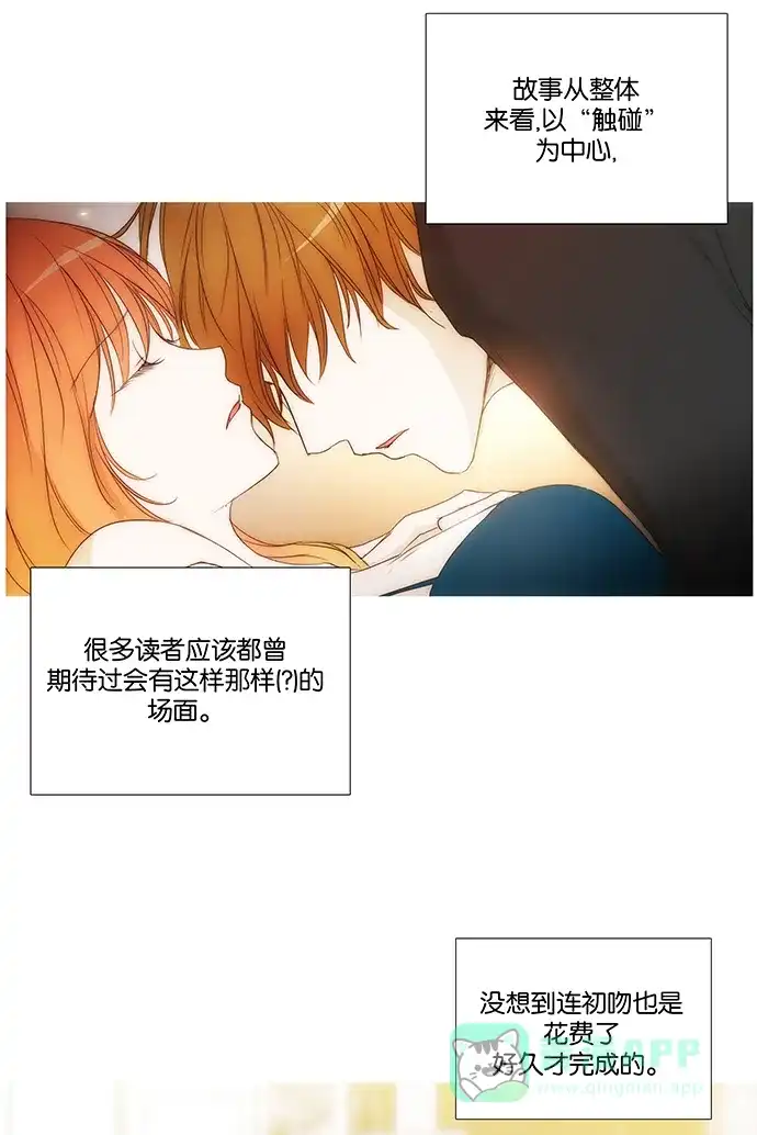 《触不可及》[后记] 第9页