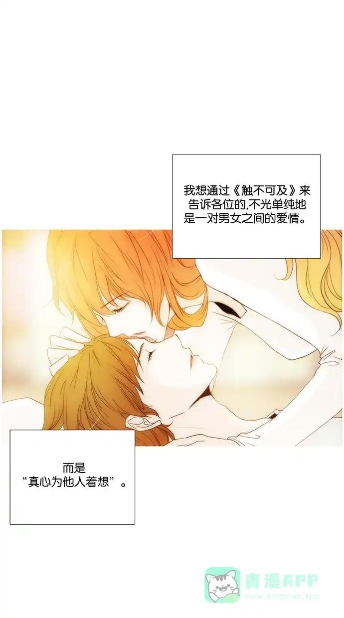 《触不可及》[后记] 第12页