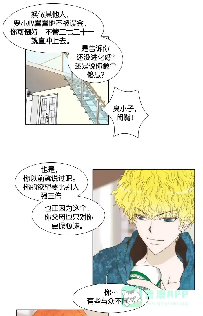 《触不可及》[第14话] 真奇怪 第20页