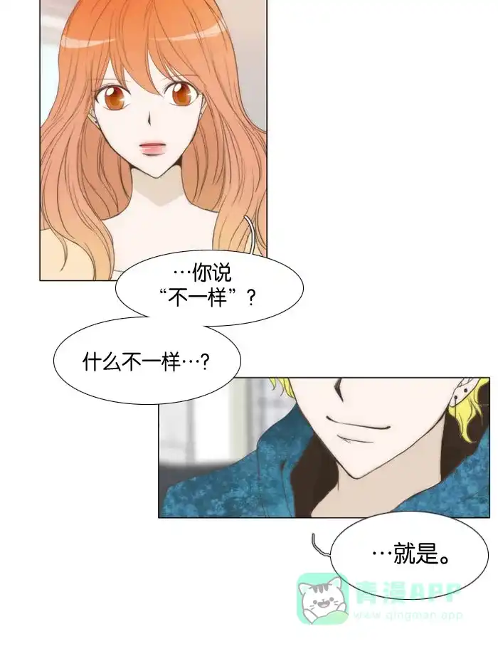 《触不可及》[第14话] 真奇怪 第21页