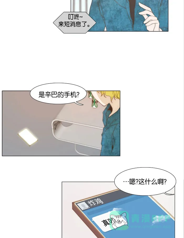 《触不可及》[第14话] 真奇怪 第29页