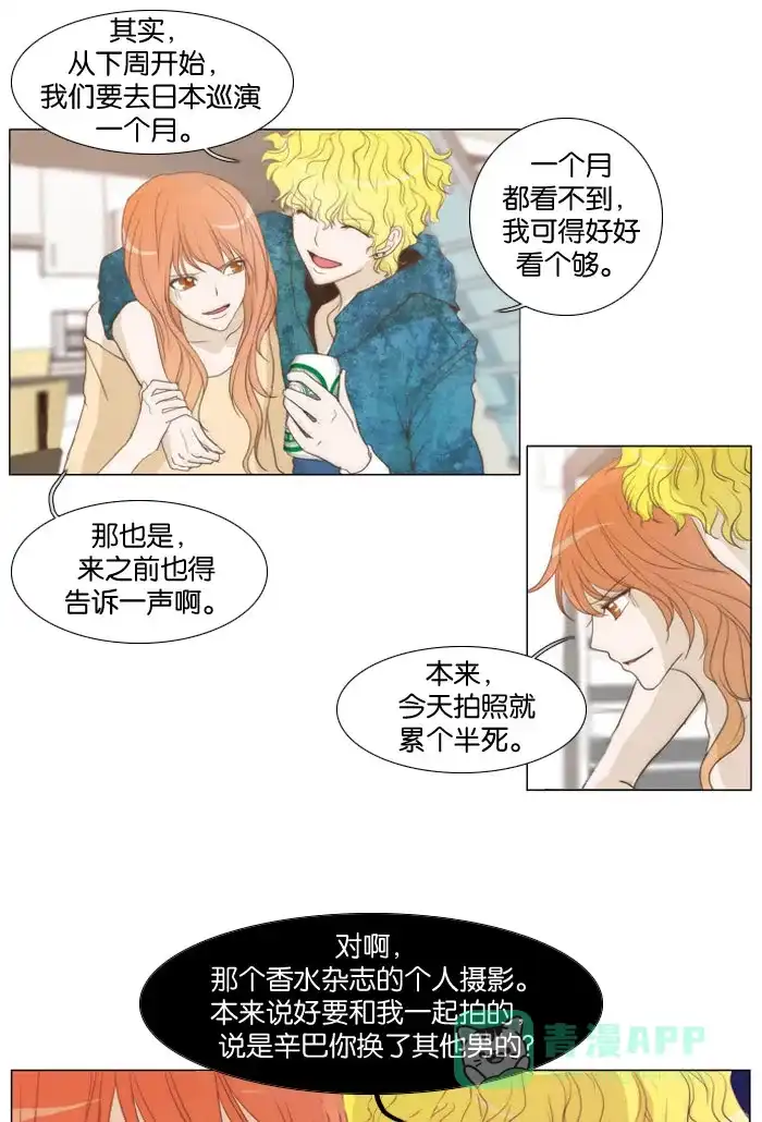 《触不可及》[第14话] 真奇怪 第12页