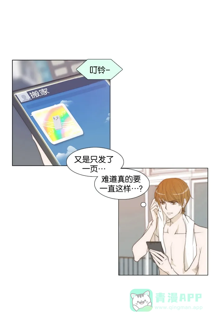 《触不可及》[第14话] 真奇怪 第8页
