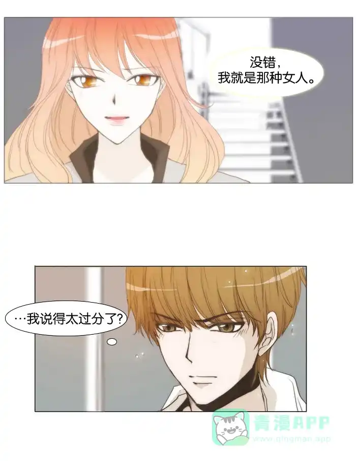 《触不可及》[第14话] 真奇怪 第9页