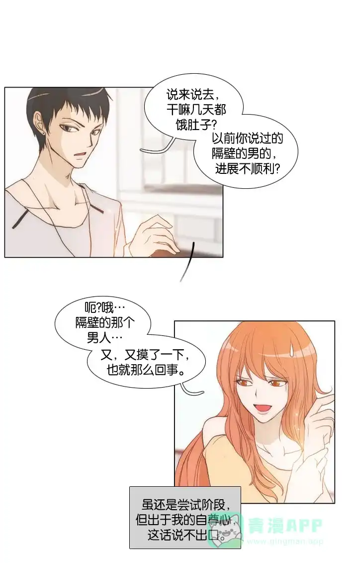 《触不可及》[第14话] 真奇怪 第16页