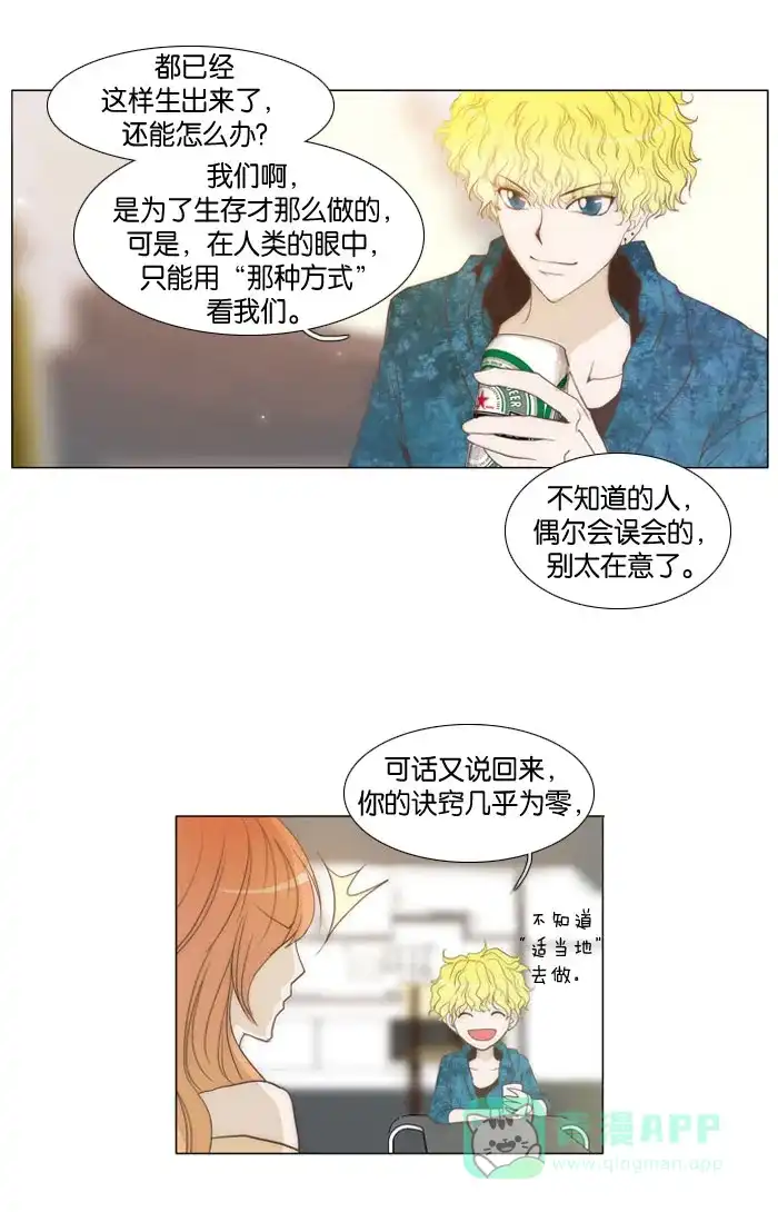 《触不可及》[第14话] 真奇怪 第19页