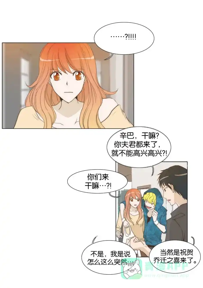 《触不可及》[第14话] 真奇怪 第5页