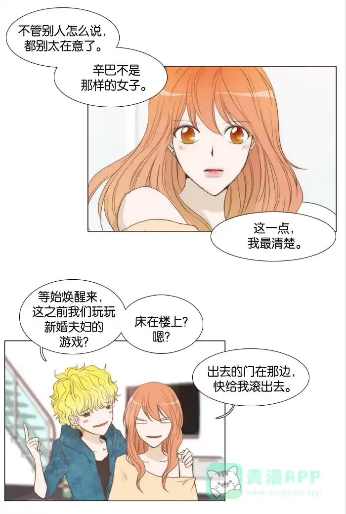 《触不可及》[第14话] 真奇怪 第27页