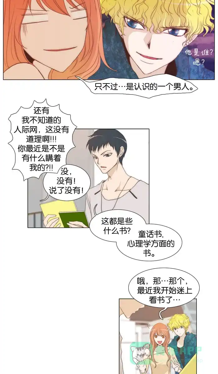 《触不可及》[第14话] 真奇怪 第13页