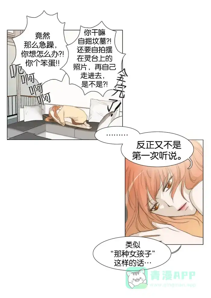 《触不可及》[第14话] 真奇怪 第2页