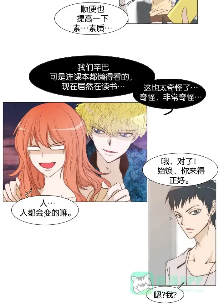 《触不可及》[第14话] 真奇怪 第14页