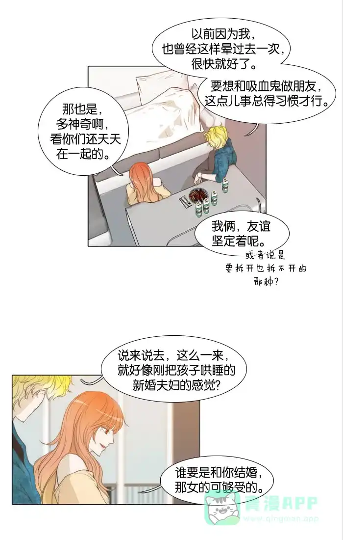 《触不可及》[第14话] 真奇怪 第25页