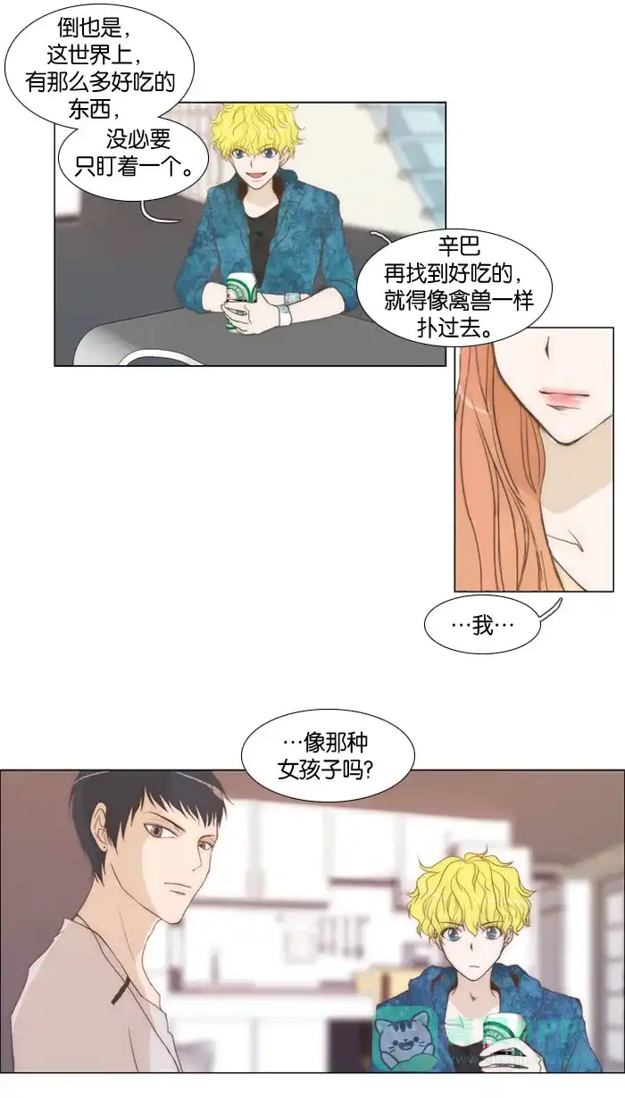 《触不可及》[第14话] 真奇怪 第17页
