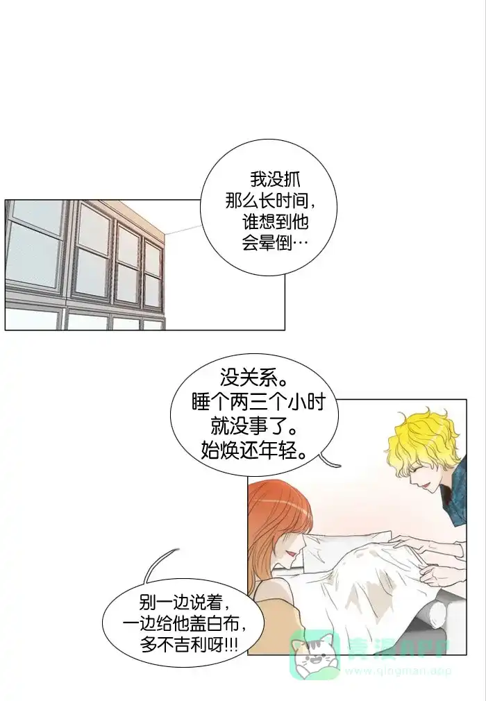 《触不可及》[第14话] 真奇怪 第24页
