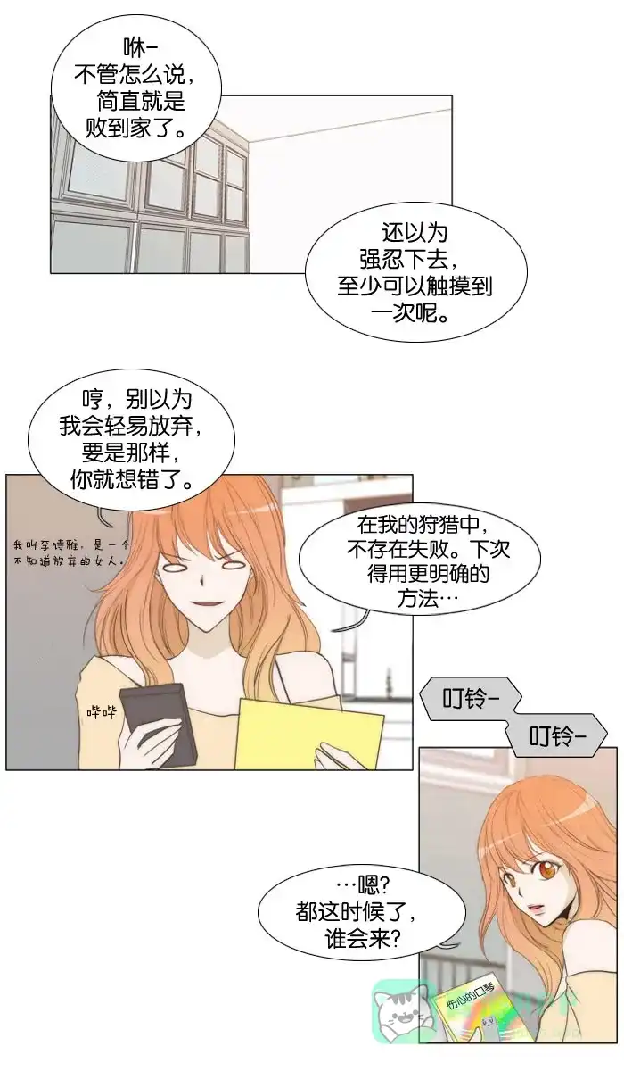 《触不可及》[第14话] 真奇怪 第3页