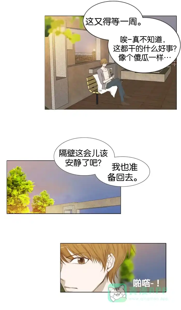 《触不可及》[第15话] 不清楚 第15页