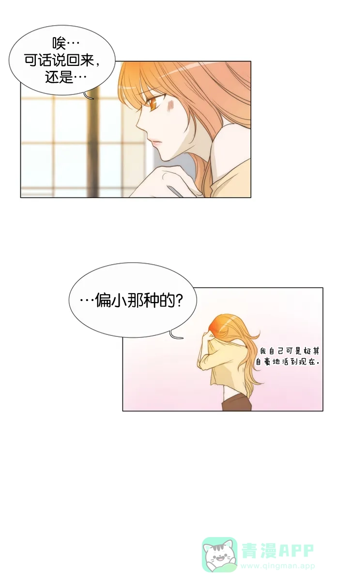 《触不可及》[第15话] 不清楚 第6页