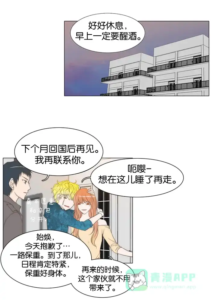 《触不可及》[第15话] 不清楚 第23页