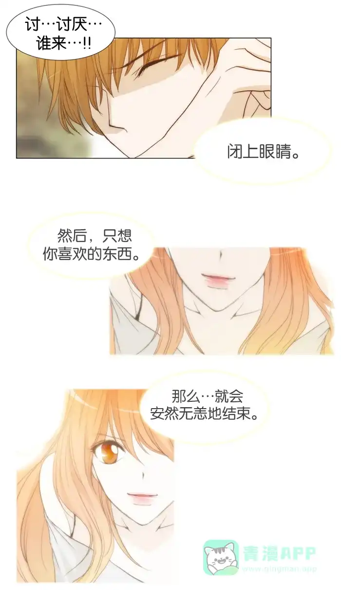 《触不可及》[第15话] 不清楚 第18页