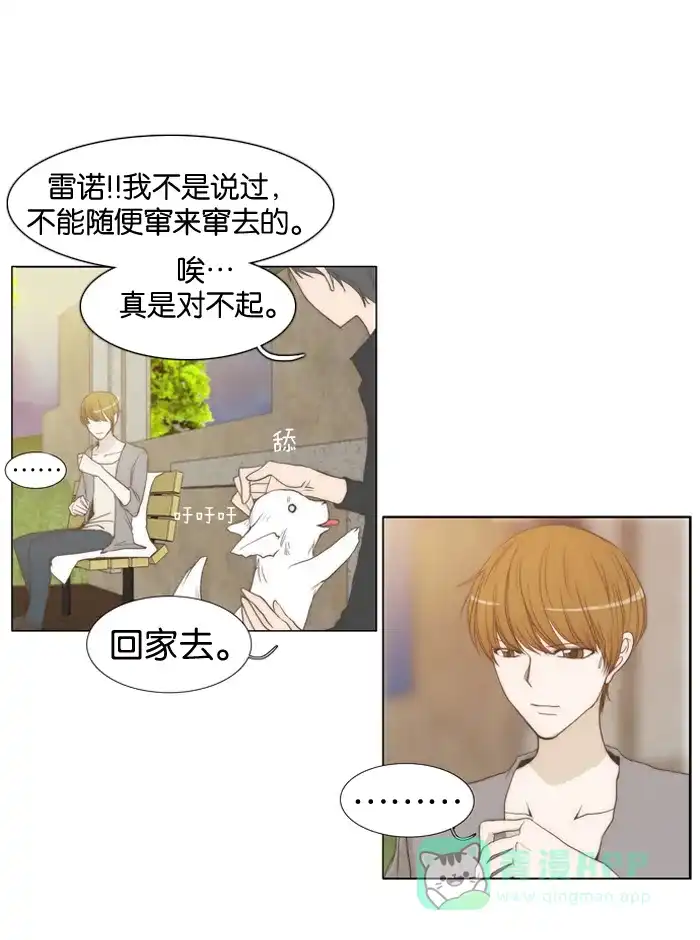 《触不可及》[第15话] 不清楚 第21页