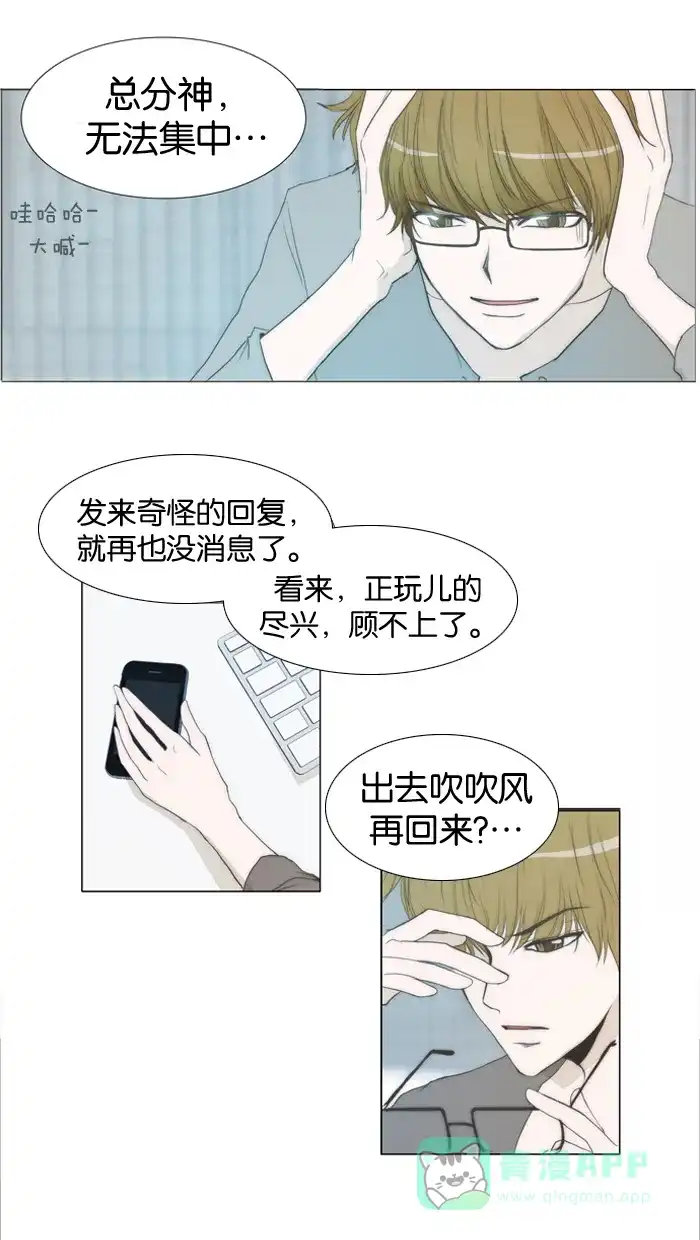 《触不可及》[第15话] 不清楚 第13页