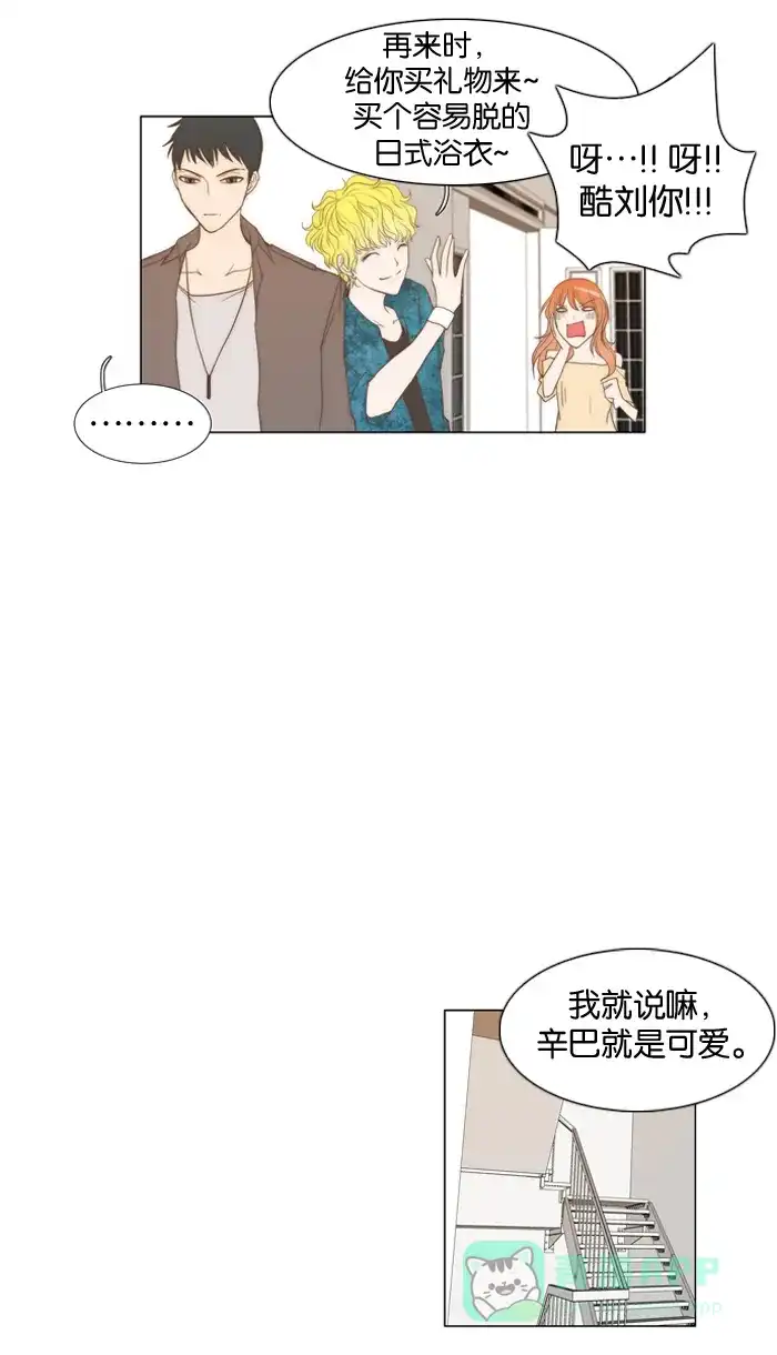 《触不可及》[第15话] 不清楚 第26页