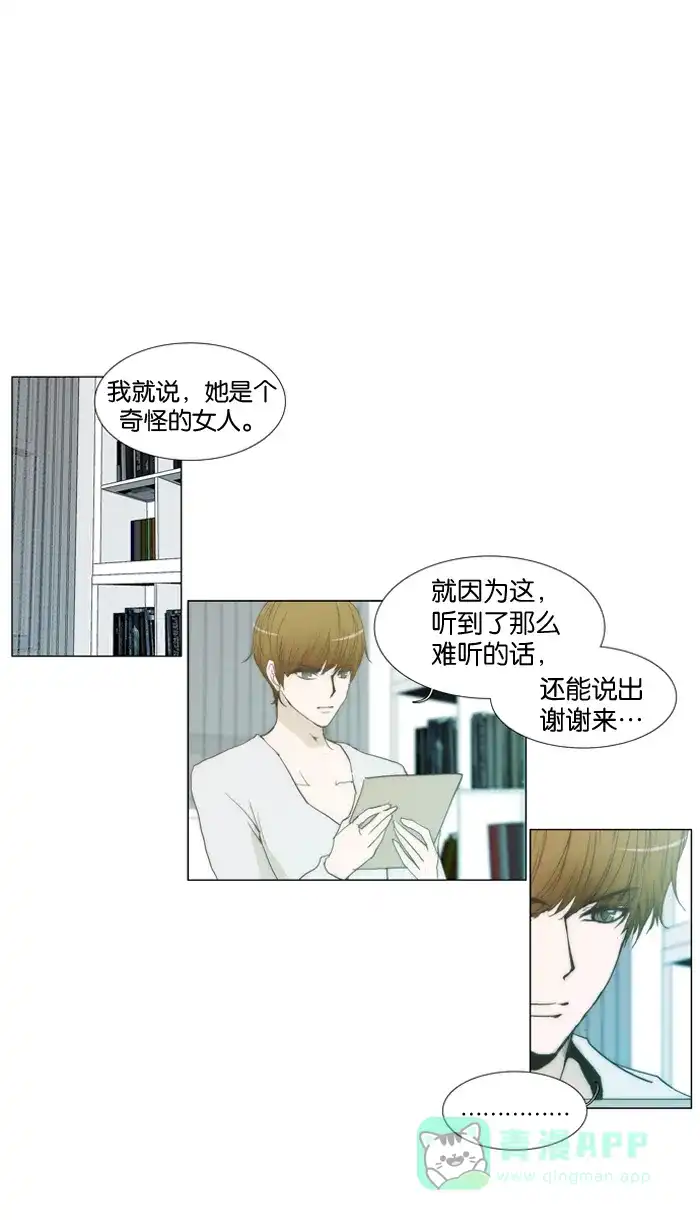 《触不可及》[第16话] 这不就太性感了？ 第23页