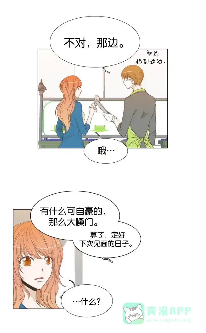 《触不可及》[第16话] 这不就太性感了？ 第9页
