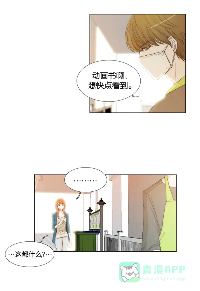 《触不可及》[第16话] 这不就太性感了？ 第10页
