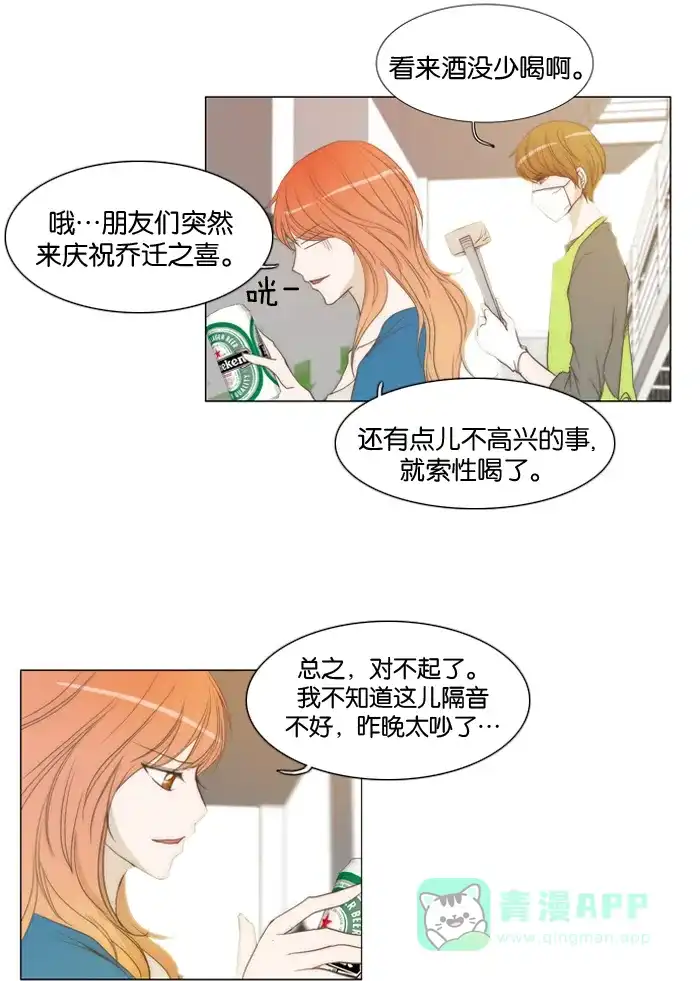 《触不可及》[第16话] 这不就太性感了？ 第6页