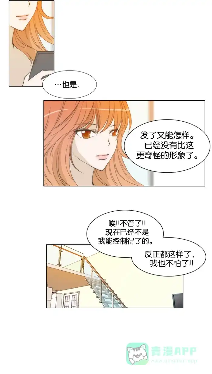《触不可及》[第16话] 这不就太性感了？ 第2页