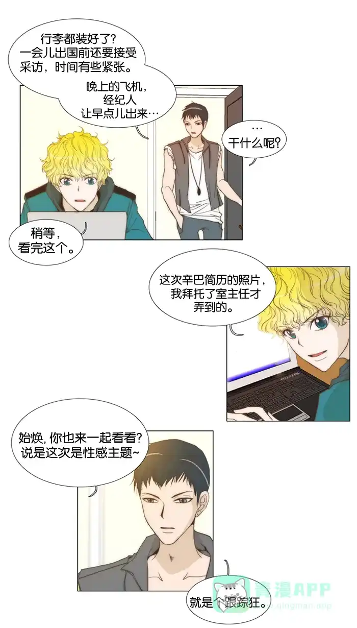 《触不可及》[第16话] 这不就太性感了？ 第15页