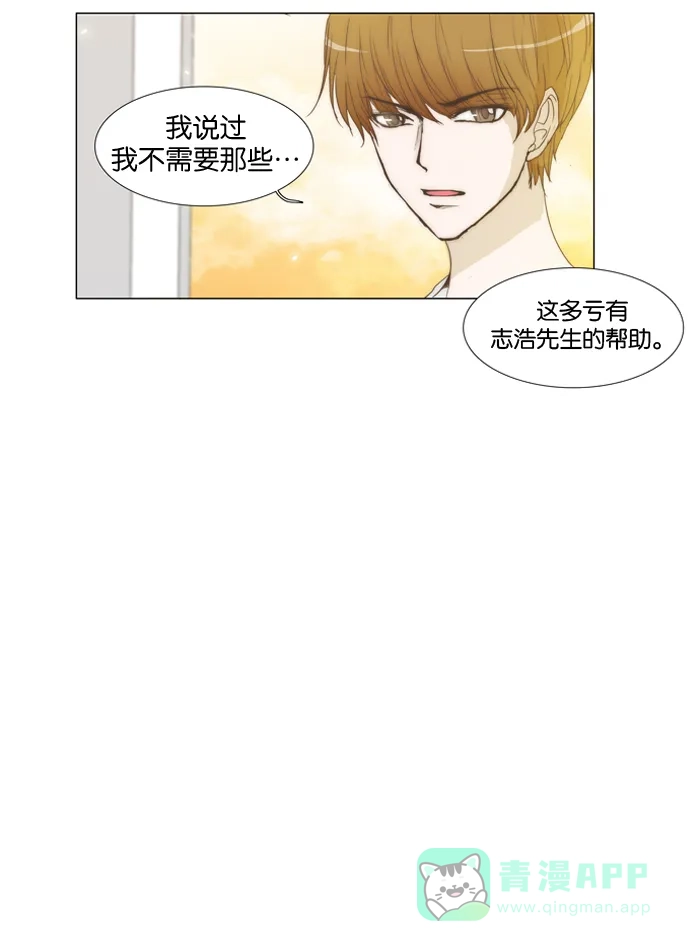 《触不可及》[第16话] 这不就太性感了？ 第20页