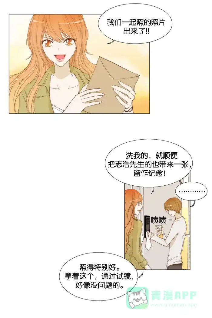《触不可及》[第16话] 这不就太性感了？ 第19页