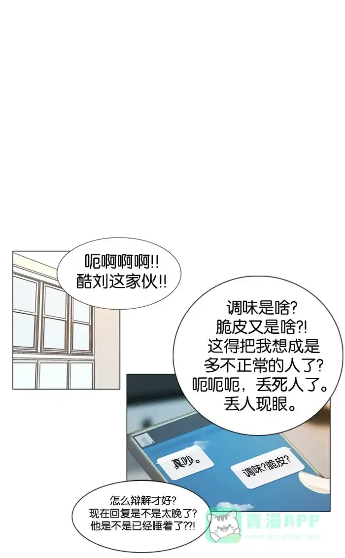《触不可及》[第16话] 这不就太性感了？ 第1页