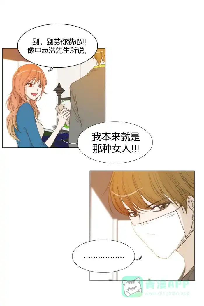 《触不可及》[第16话] 这不就太性感了？ 第8页