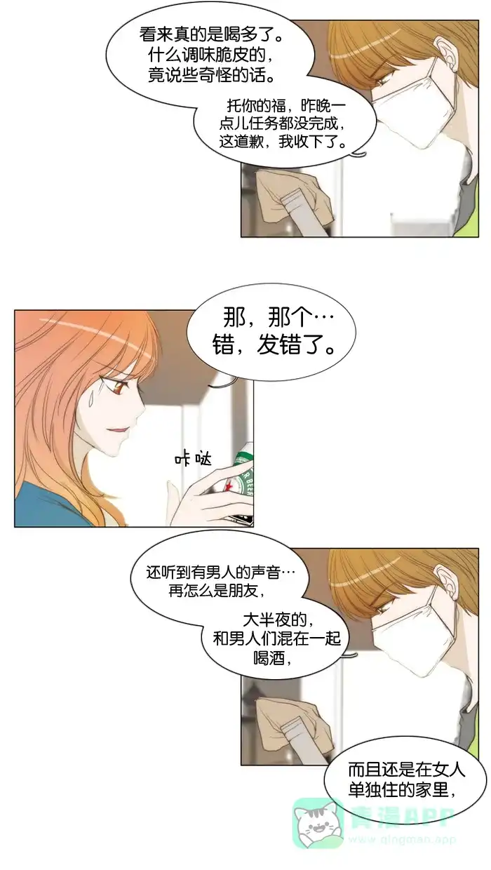 《触不可及》[第16话] 这不就太性感了？ 第7页