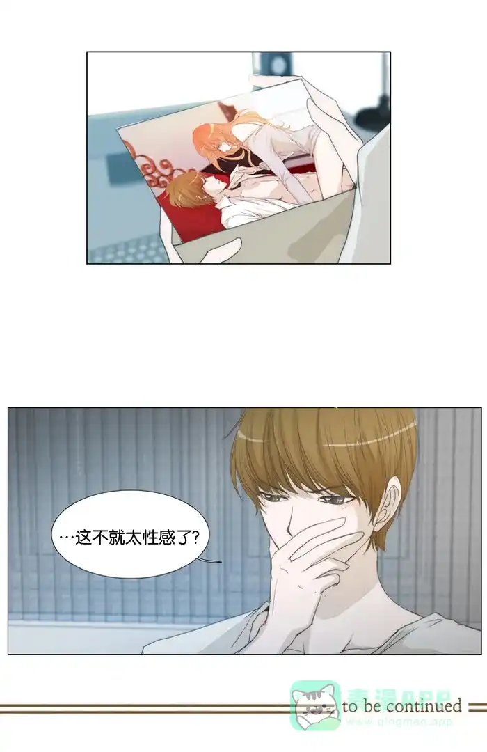 《触不可及》[第16话] 这不就太性感了？ 第24页