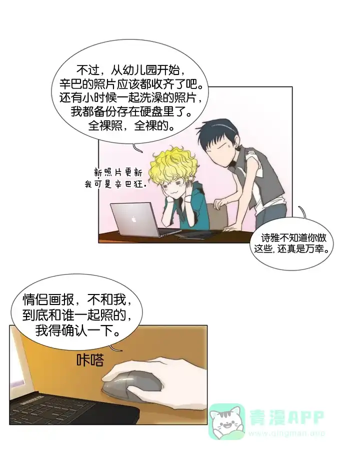 《触不可及》[第16话] 这不就太性感了？ 第16页