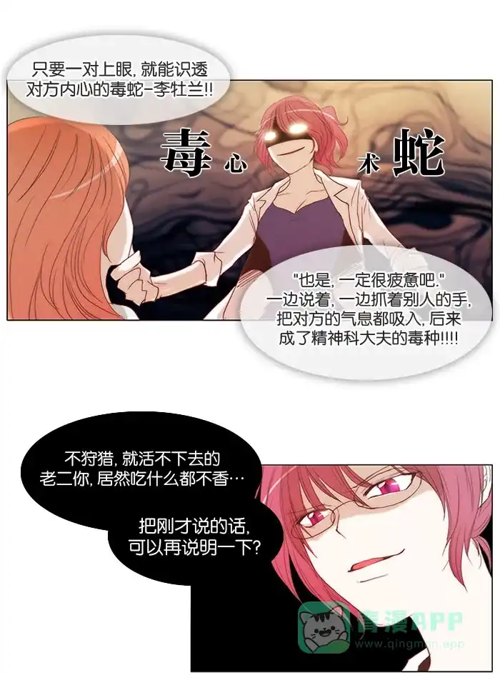 《触不可及》[第17话] 想走掉 第15页