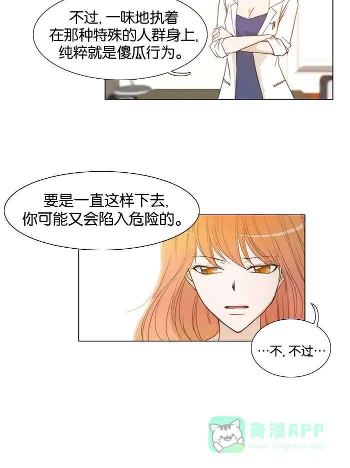 《触不可及》[第17话] 想走掉 第21页