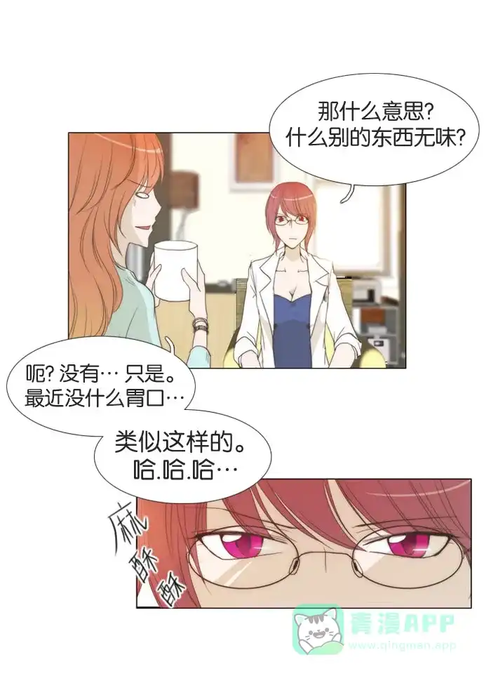《触不可及》[第17话] 想走掉 第13页